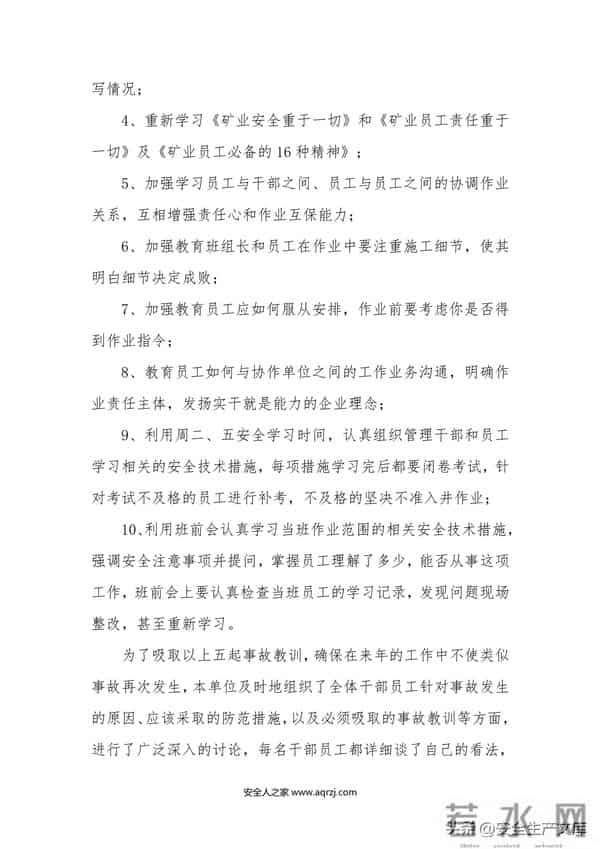 2022安全生产工作总结汇编模板50页