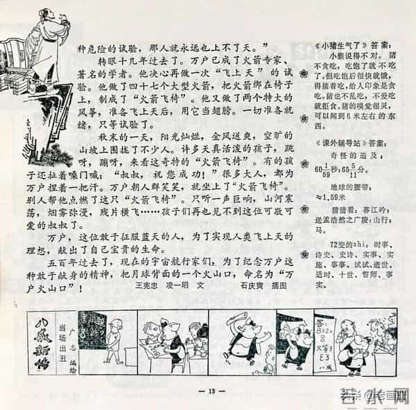 八十年代初期的儿童杂志：《新少年》（1983年第一期）