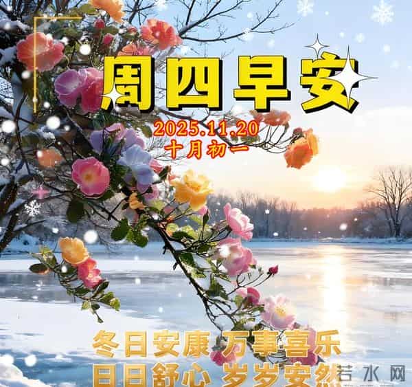 爆款早安文案已送达!这10句祝福语高级又治愈,直接拿走发朋友圈