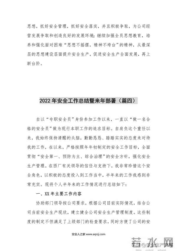 2022安全生产工作总结汇编模板50页