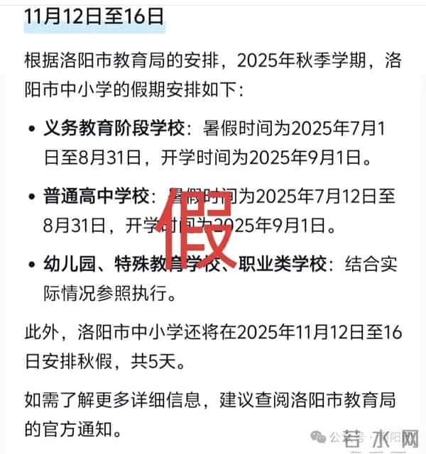 河南是否有“秋假”安排?官方回应→