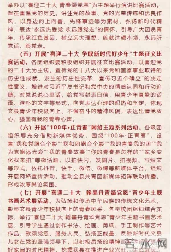 共青团文县委员会关于开展“喜迎二十大 永远跟党走 奋进新征程”主题活动的实施方案