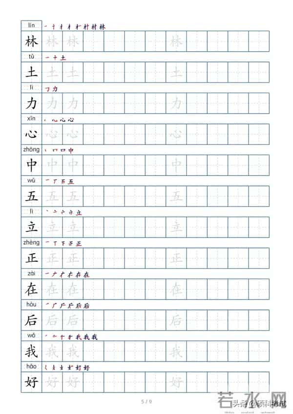 部编版语文一年级生字、拼音、词语、句子、笔画笔顺大全