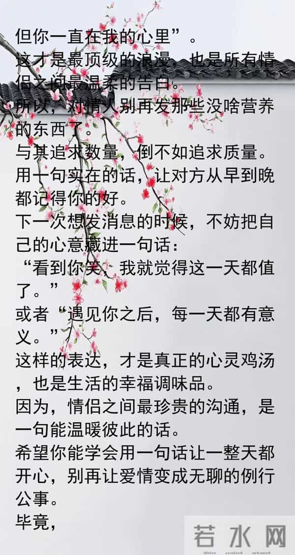 给情人发啥?一句暖心话,甜到心里一整天!