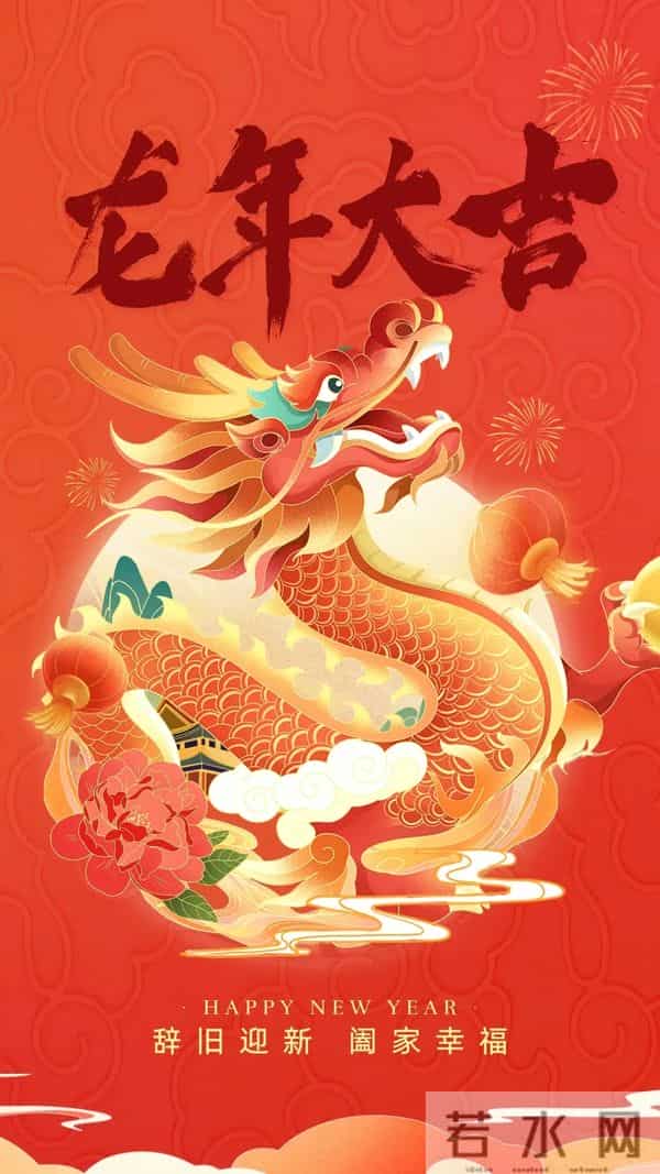 40张龙年新年祝福图片：龙舞新春，祥瑞盈门，喜迎2024龙年新年