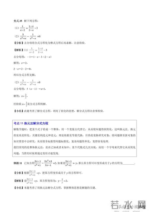 分式涉及的16个考点+解分式方程13种技巧和7大误区（附word）