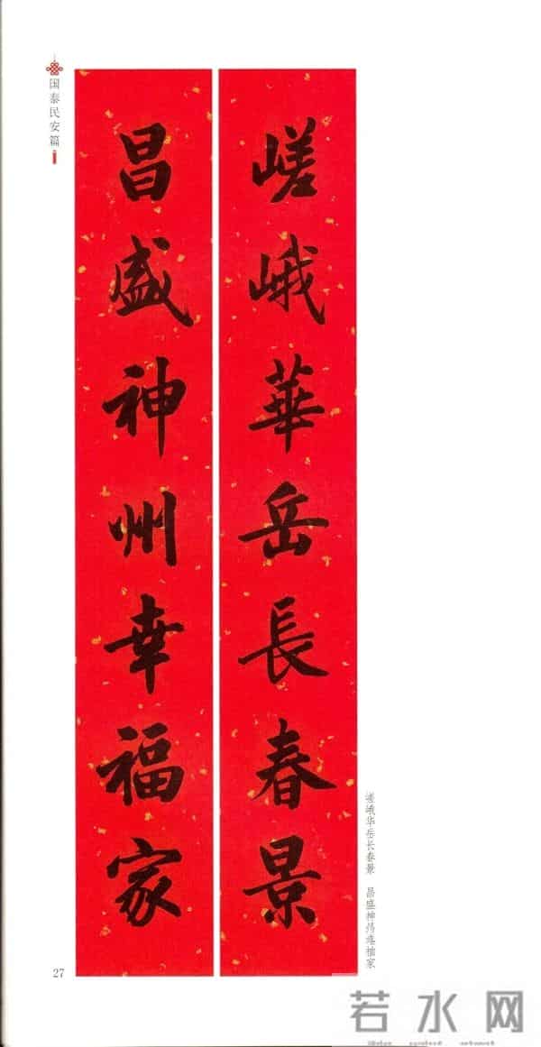 2025新春对联,好事连连,一年更比一年好!