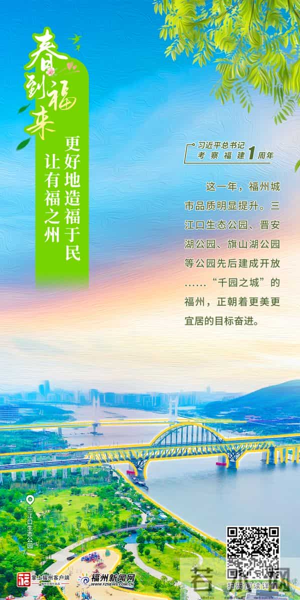 感恩奋进这一年|春到福来