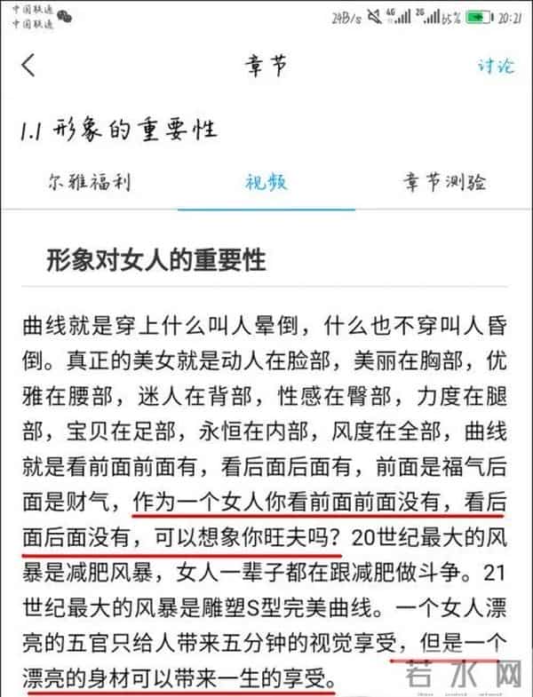 一知名高校开“旺夫”课引众怒，校方回应来了