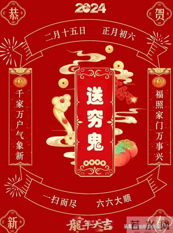2024大年初六图片 正月初六拜年祝福语 六六大顺祝福图片龙年祝福