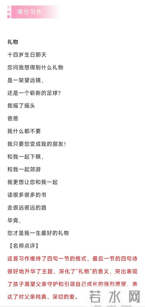 统编九年级上第一单元《尝试创作·写诗》写作实践满分作文引领