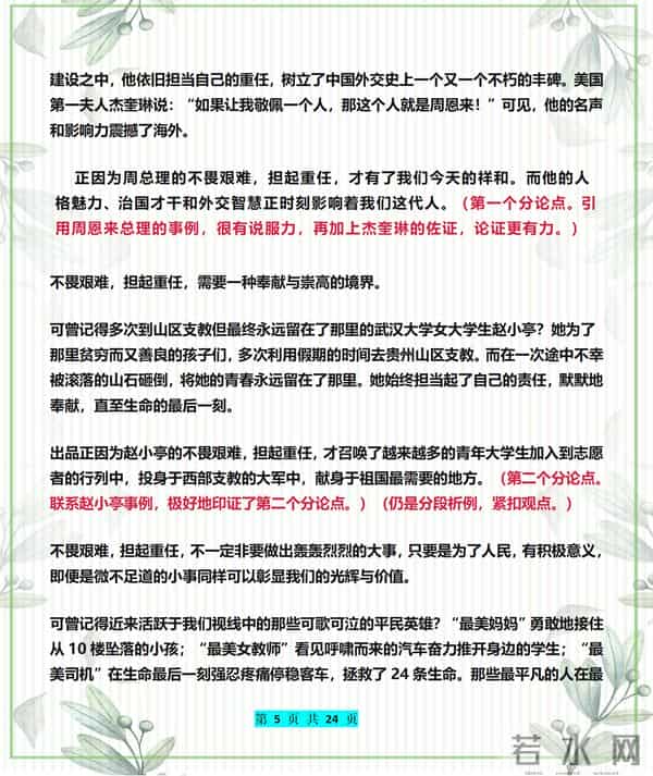 高中语文8篇优秀作文范文,历年常考主题,高中生打印下来多看看