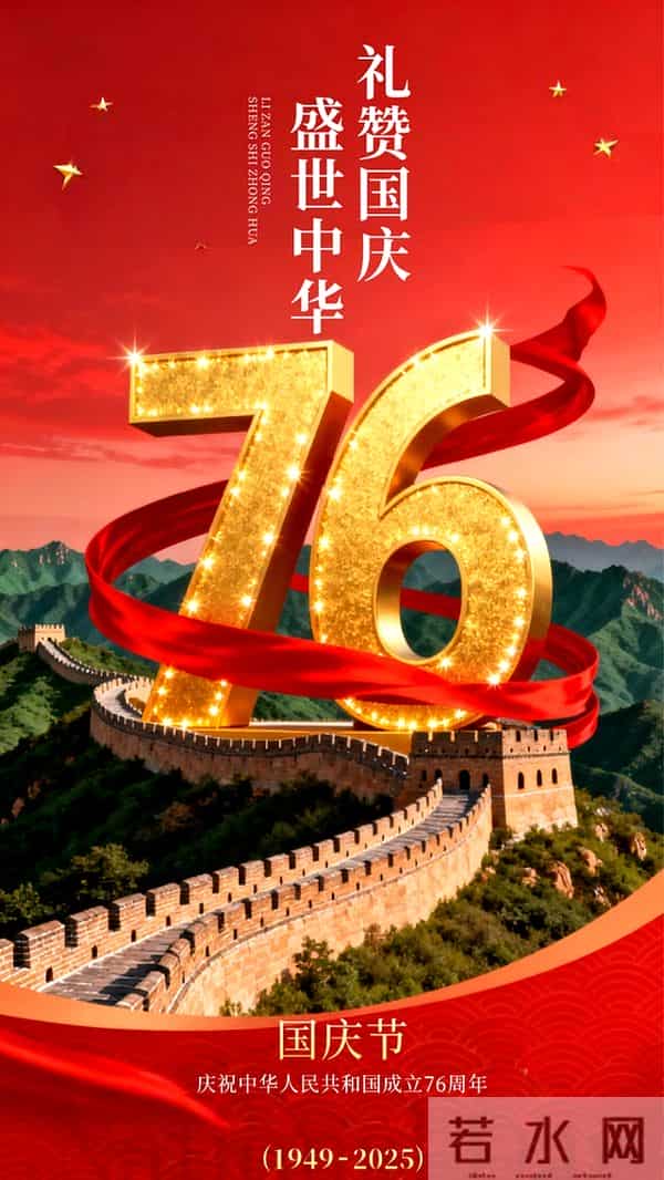 国庆节图片文案大全，2025国庆节美好祝福语文字带图
