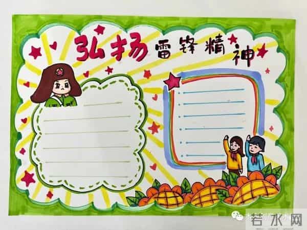 23张学习雷锋、好榜样主题、手抄报绘画，各位请收好！