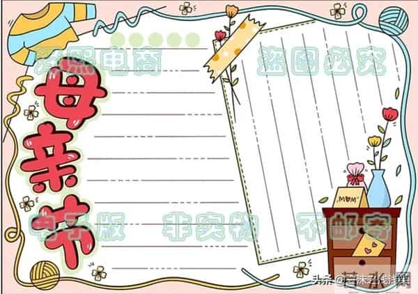 母亲节手抄报（最新汇总）