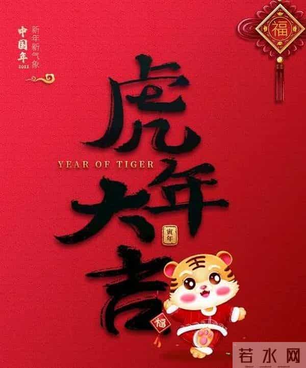 超级好用的虎年祝福语