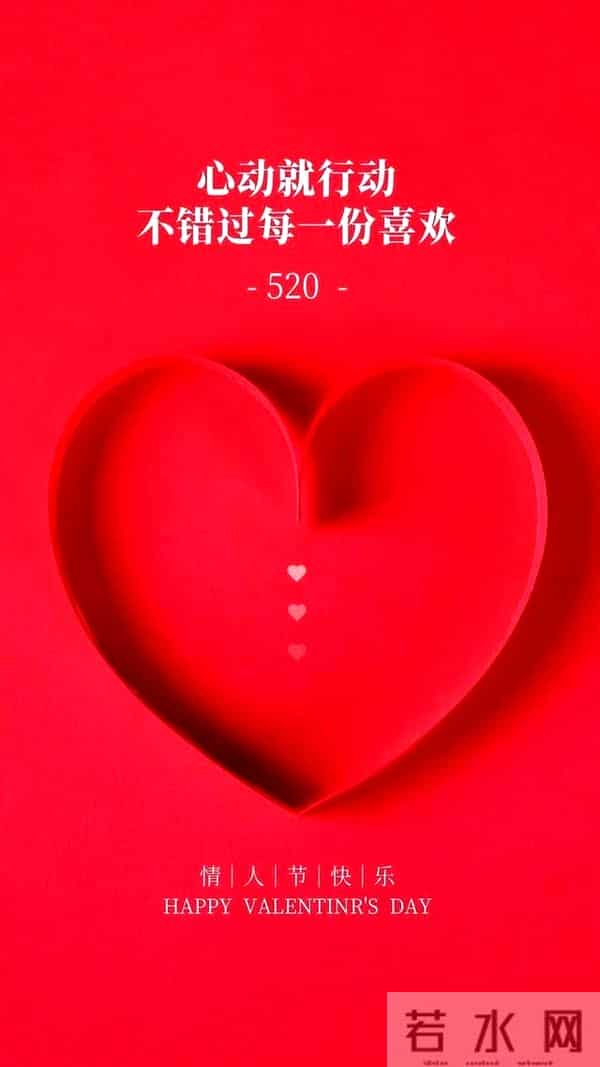 5月20日情人节精美图片爱在520,与你有关皆是浪漫,情人节快乐