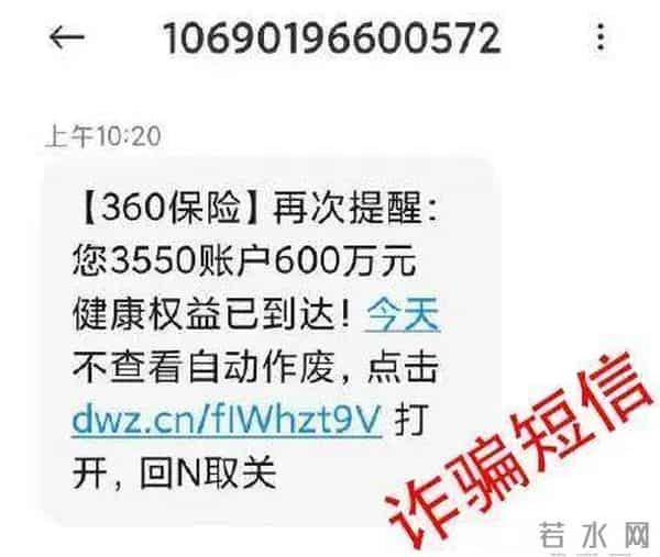 来,看看诈骗短信长啥样