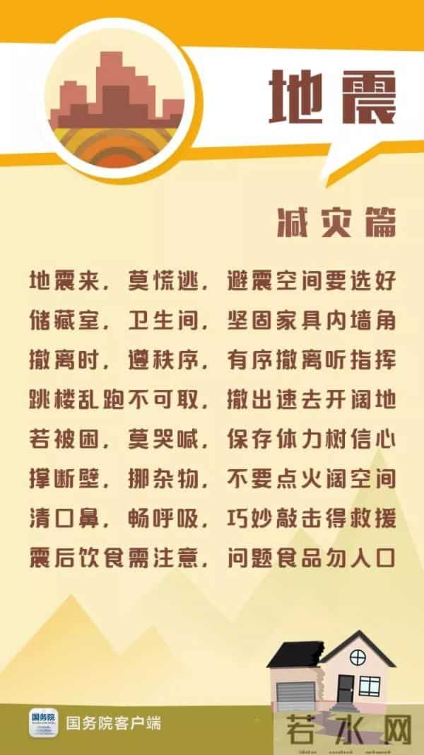 5.12防灾减灾日,这些知识你了解多少?