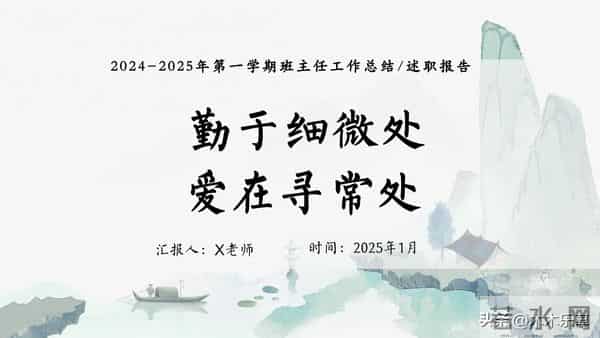 2025年期末班主任工作总结ppt