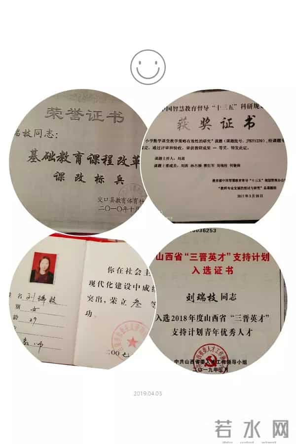 【谈奉献 讲创新】“三晋英才”刘瑞枝：学生的良师 教师的典范