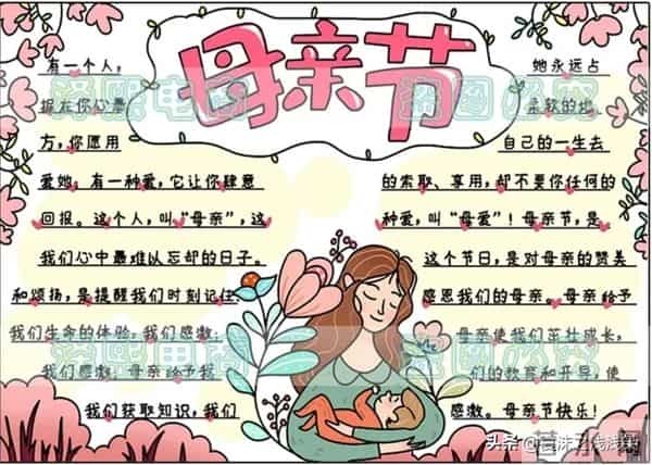 母亲节手抄报（最新汇总）