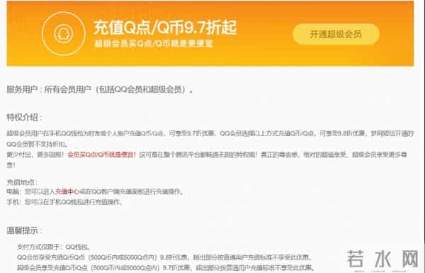 取消Q币充值优惠，腾讯也开始“缩衣减食了”？