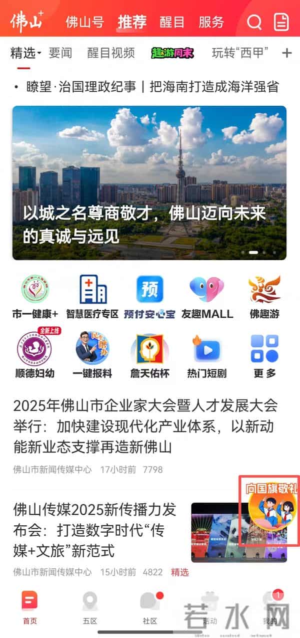 国庆期间，佛山开展“向国旗敬礼”活动！线上入口→