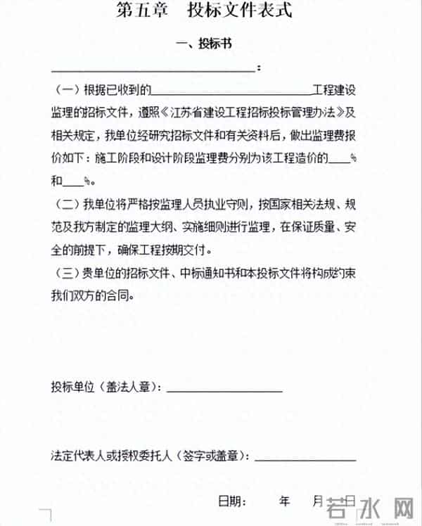 xx市工程建设监理招标方案书范文模板下载