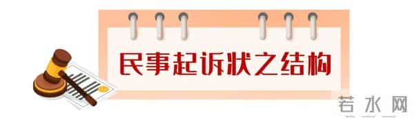 法官眼中,理想的《民事起诉状》该怎么写?(附常见纠纷民事诉状范本)