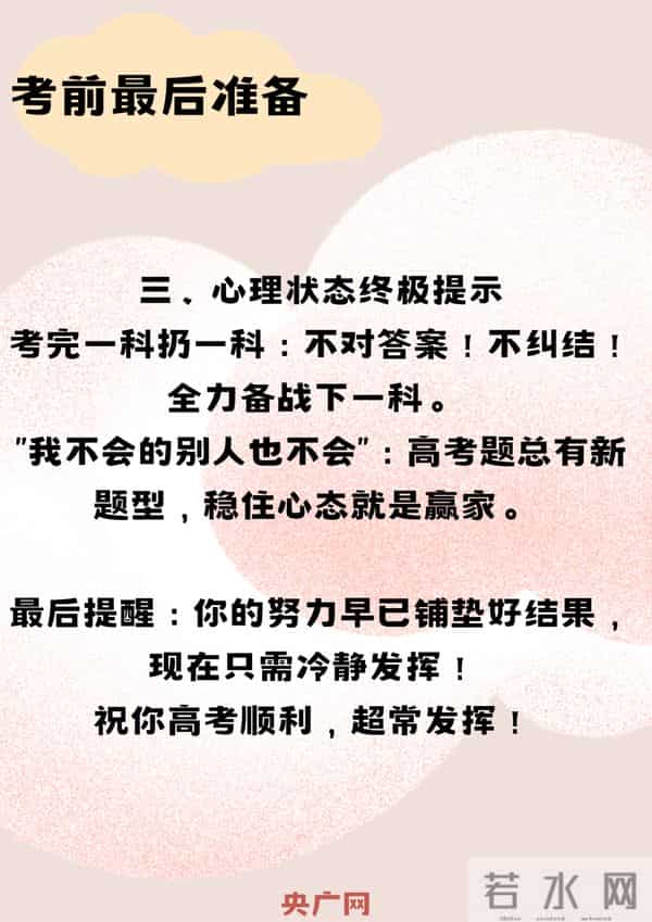 迎接高考，注意事项都在这了→