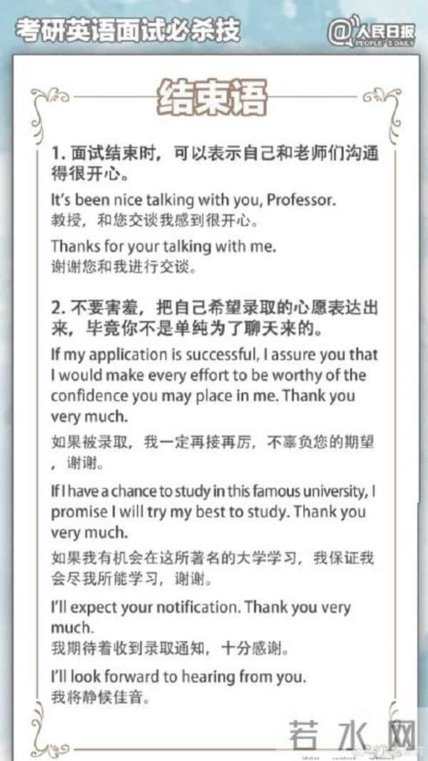 考研复试中英语口语不容忽视,这份复试英语口语攻略帮你过关斩将