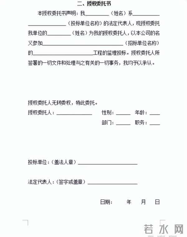 xx市工程建设监理招标方案书范文模板下载