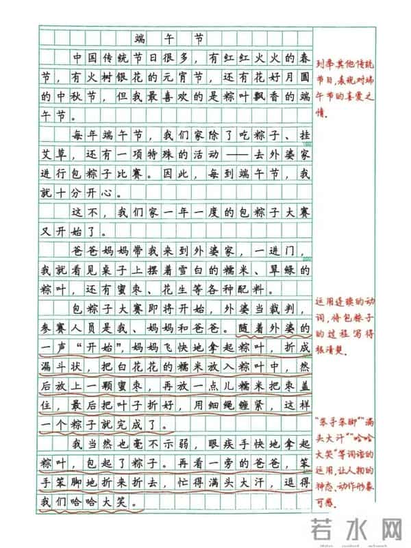 三年级下册满分习作(三):《中华传统节日》(附可打印范文)