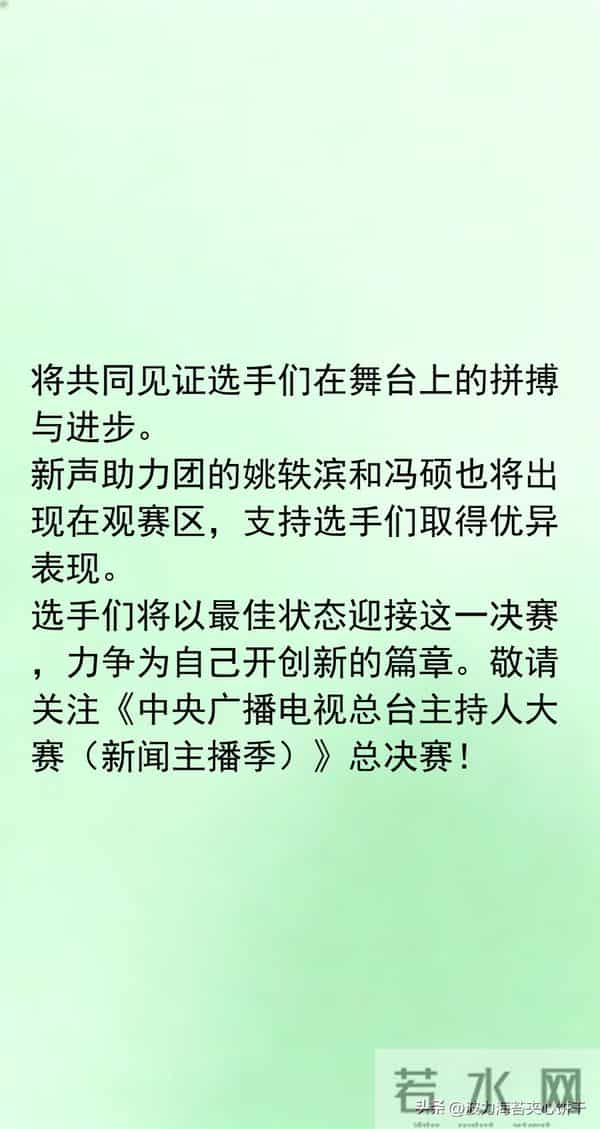 《中央广播电视总台主持人大赛(新闻主播季)》总决赛今晚播出