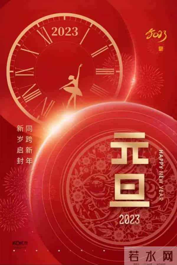 2023元旦快乐祝福图片，高清新年兔年精美壁纸