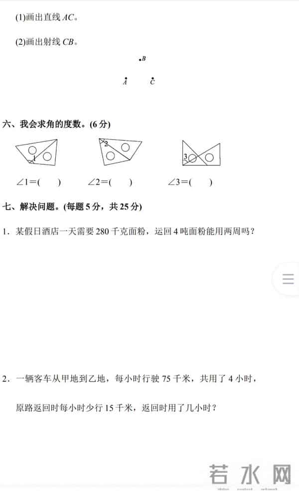 四年级数学上册期中考试测评卷
