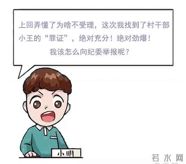 一封“管用”的举报信长啥样?看这里!