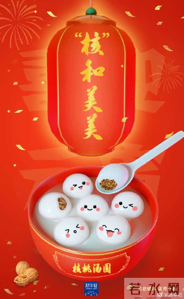 转发祝福！元宵节专属祝福海报