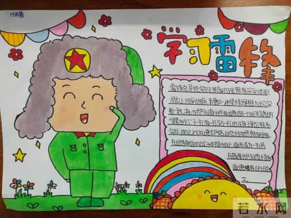 学雷锋专题:手抄报+文字素材