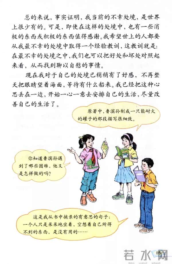 《鲁滨孙漂流记》丨那些年,我们一起读过的课文