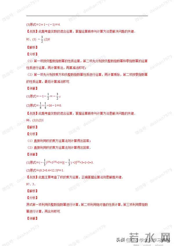专题14.28整式的乘法运算100题（基础篇）（专项练习）