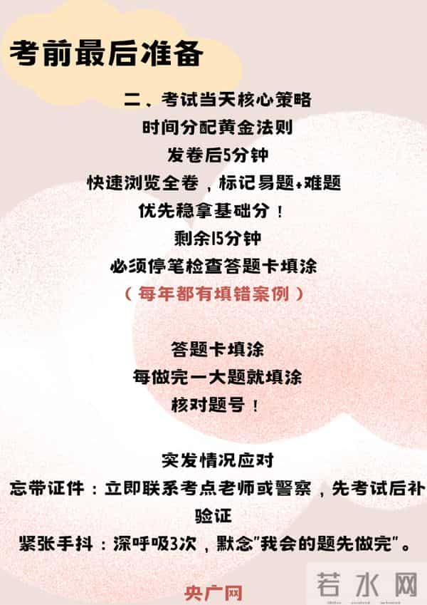 迎接高考，注意事项都在这了→