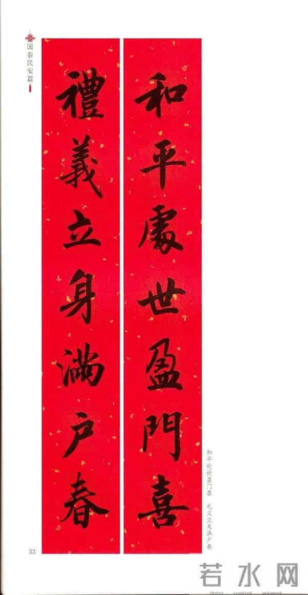 2025新春对联,好事连连,一年更比一年好!