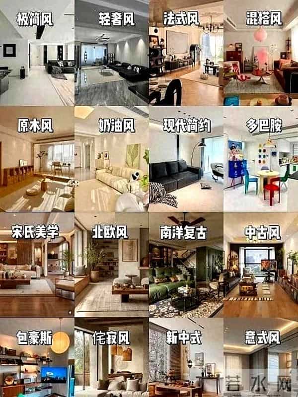 新房装修8大风格+颜色搭配攻略:选错显廉价,选对省10万软装费!