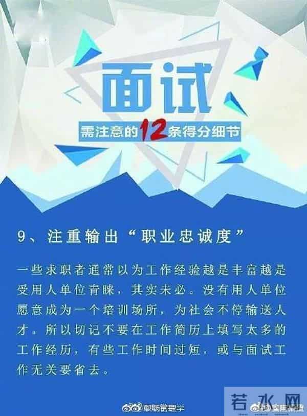 12个面试加分技巧，转给需要求职的你