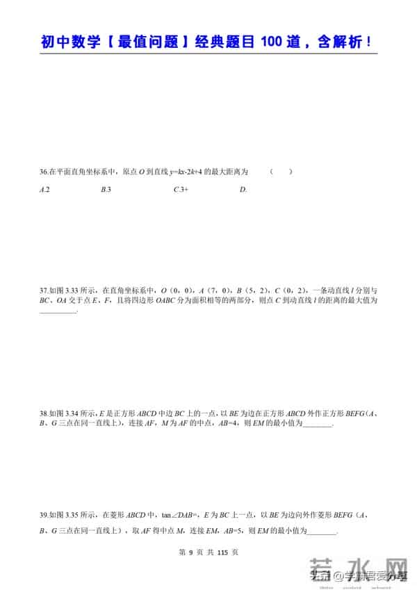 初中数学【最值问题】经典题目100道（含解析）