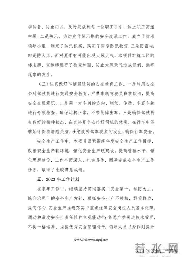 2022安全生产工作总结汇编模板50页