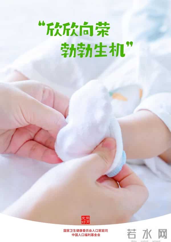 国家卫生健康委发布生育友好主题宣传招贴画