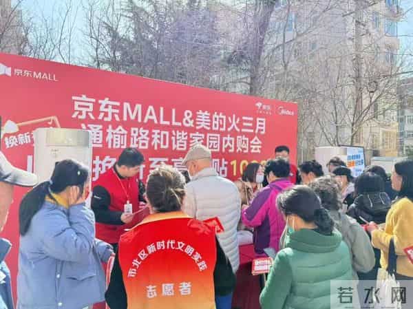 生活不将“旧”!市北区开展“惠民焕新·3C家电进社区”活动